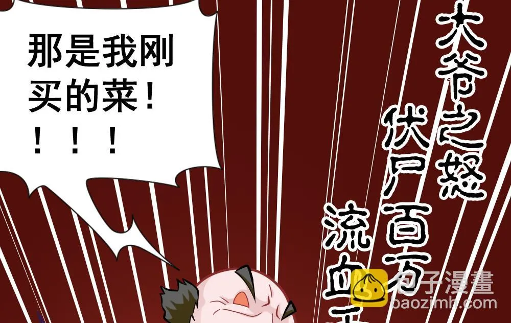 第11话 大爷之怒 第19页