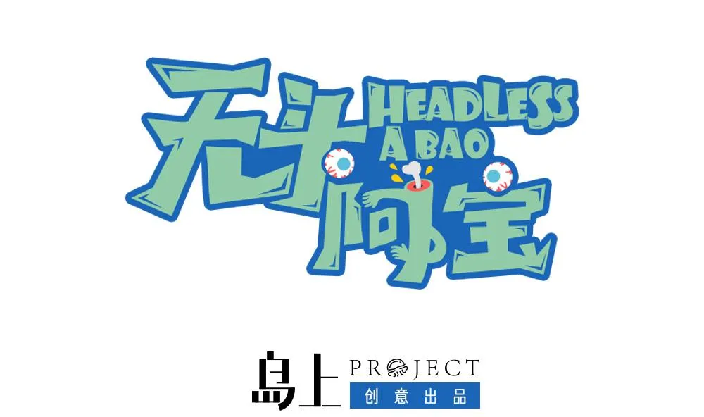 第12话 解围 第1页