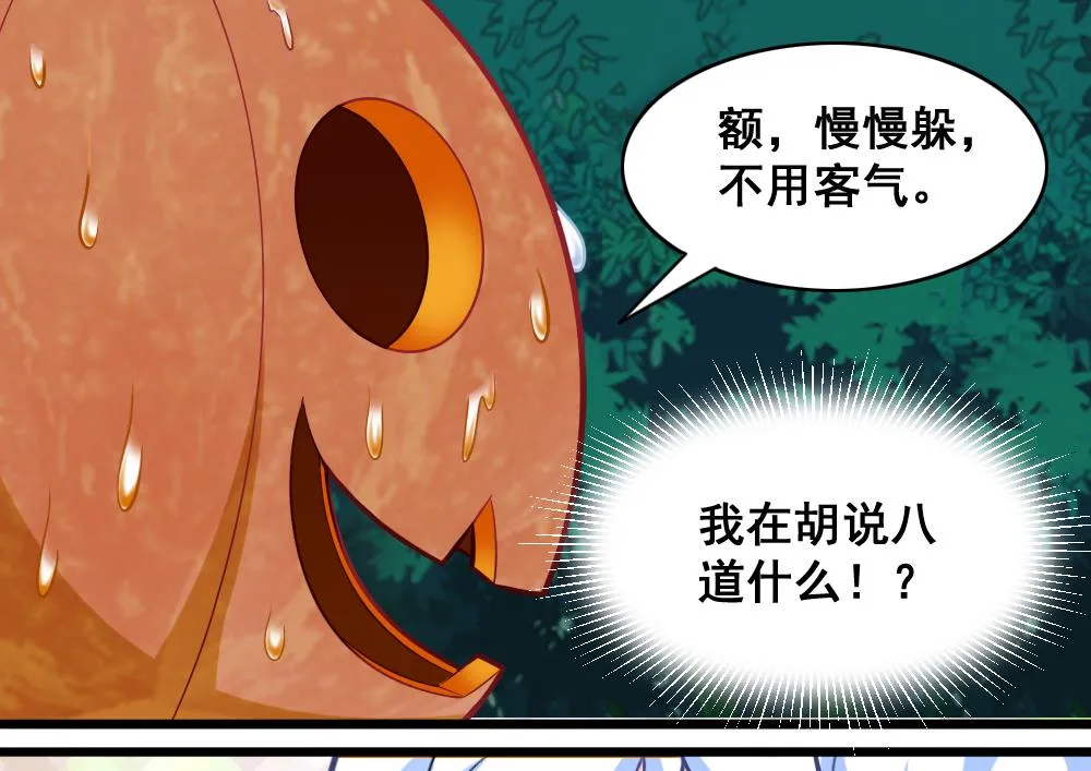 第12话 解围 第29页