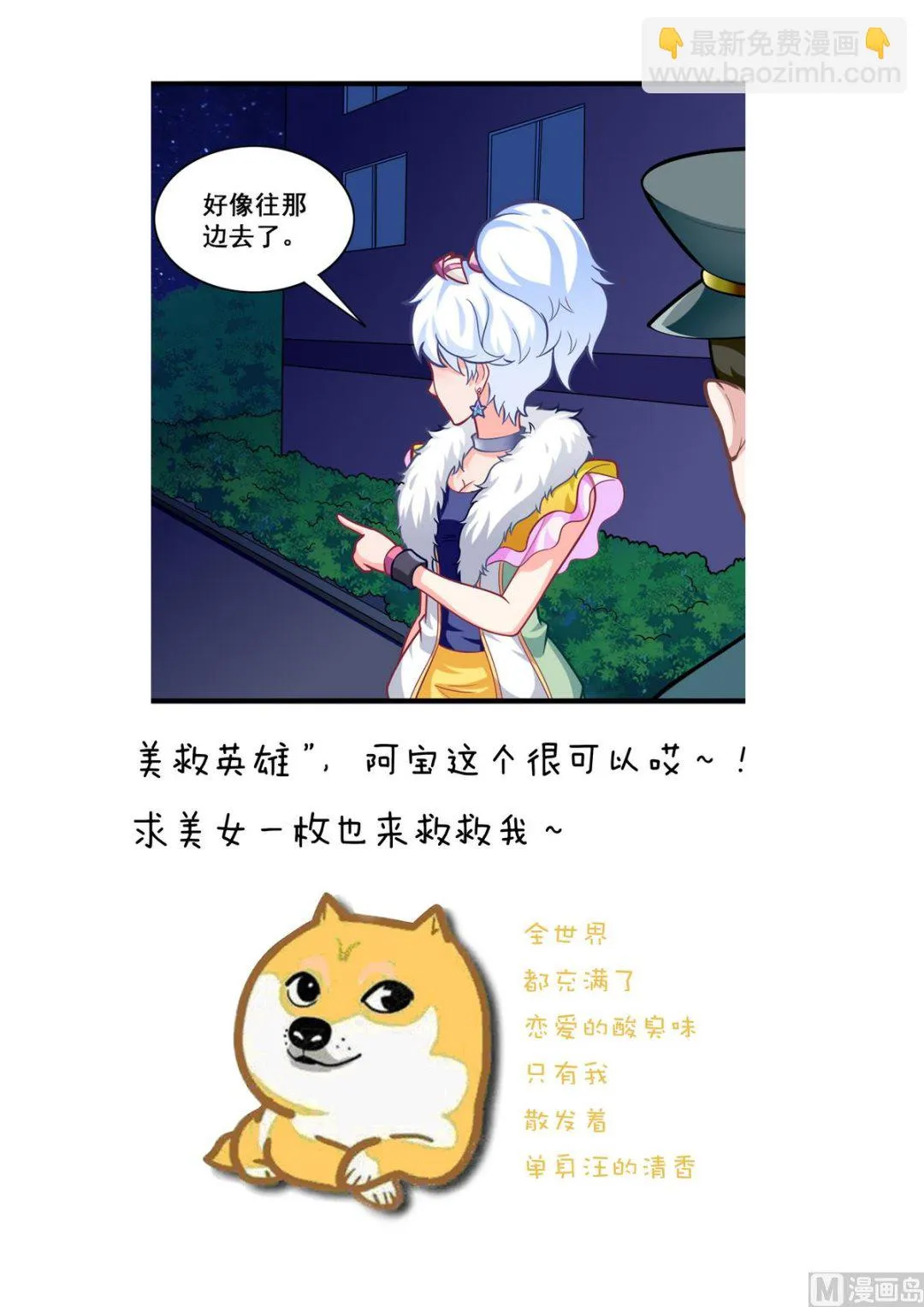第12话 解围 第31页