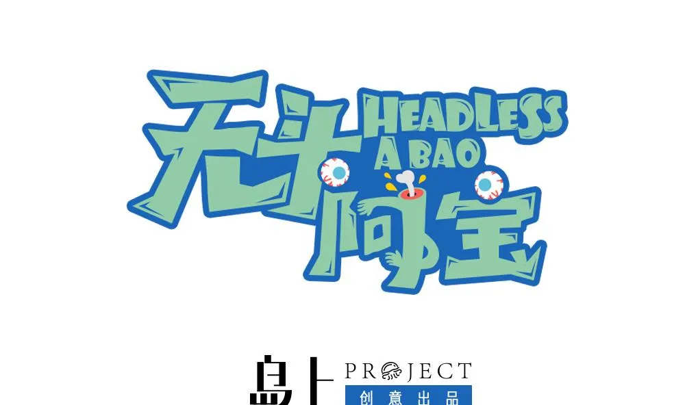 第14话 交待 第1页