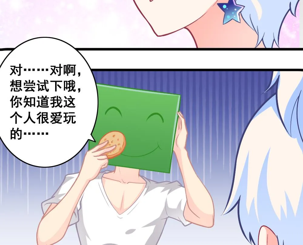 第15话 好想吃啊 第29页