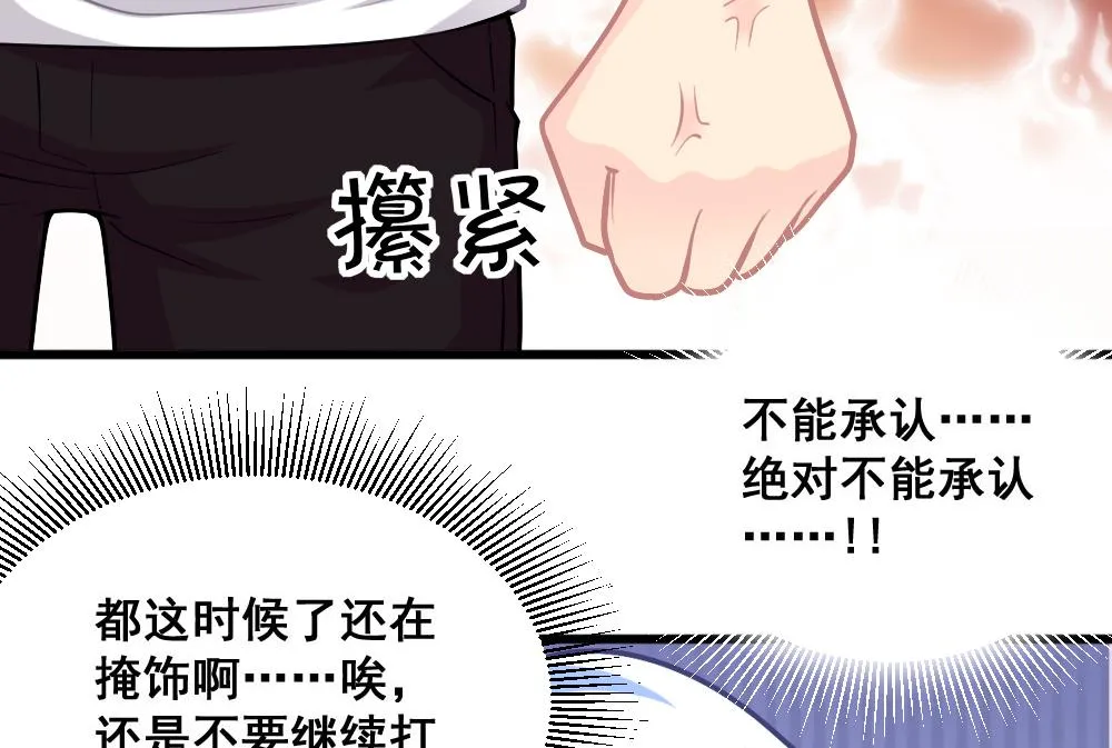 第17话 开诚布公 第23页