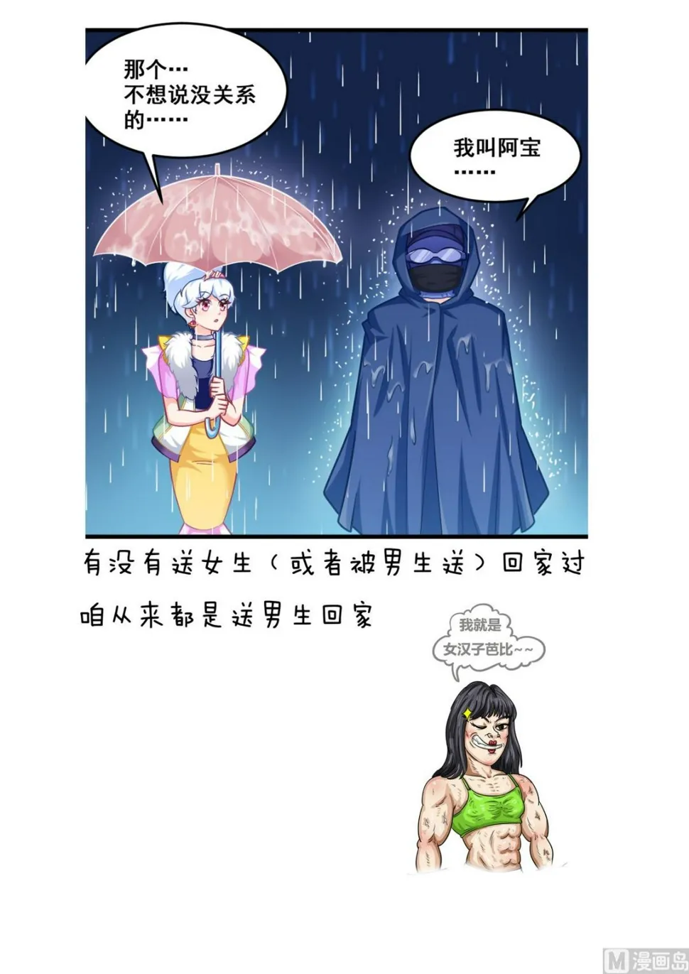 第18话 雨中插曲 第43页