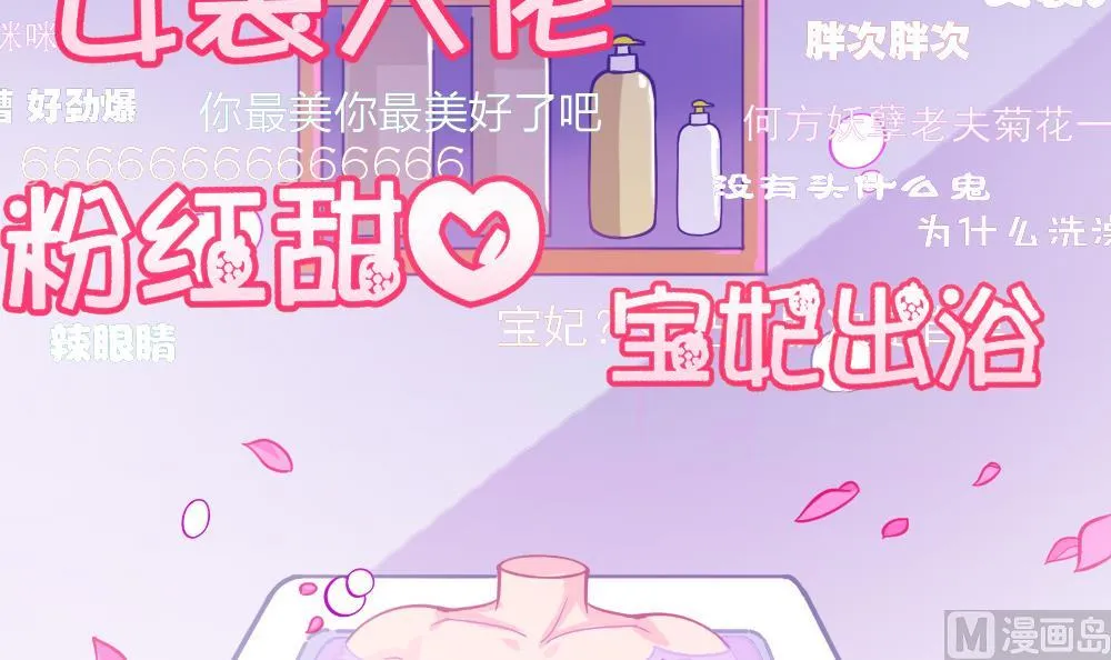 第20话 宝妃出浴 第27页