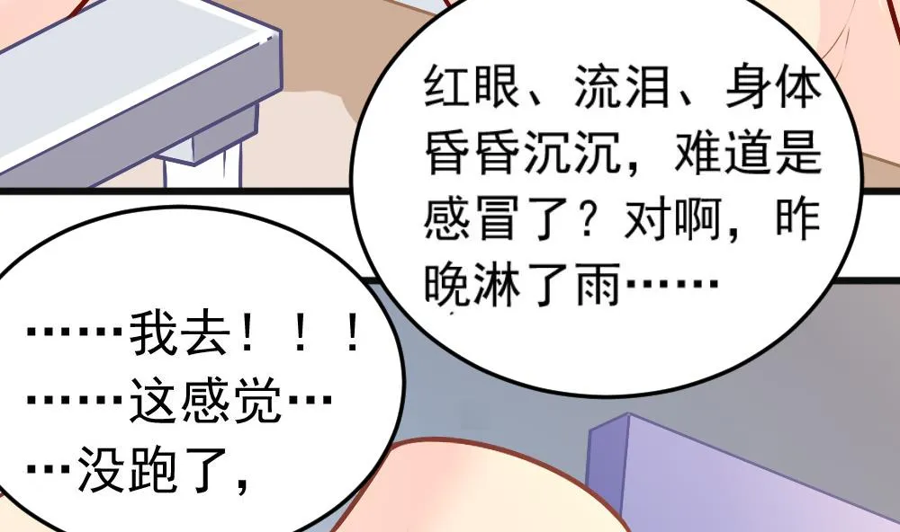 第21话 打喷嚏！ 第17页