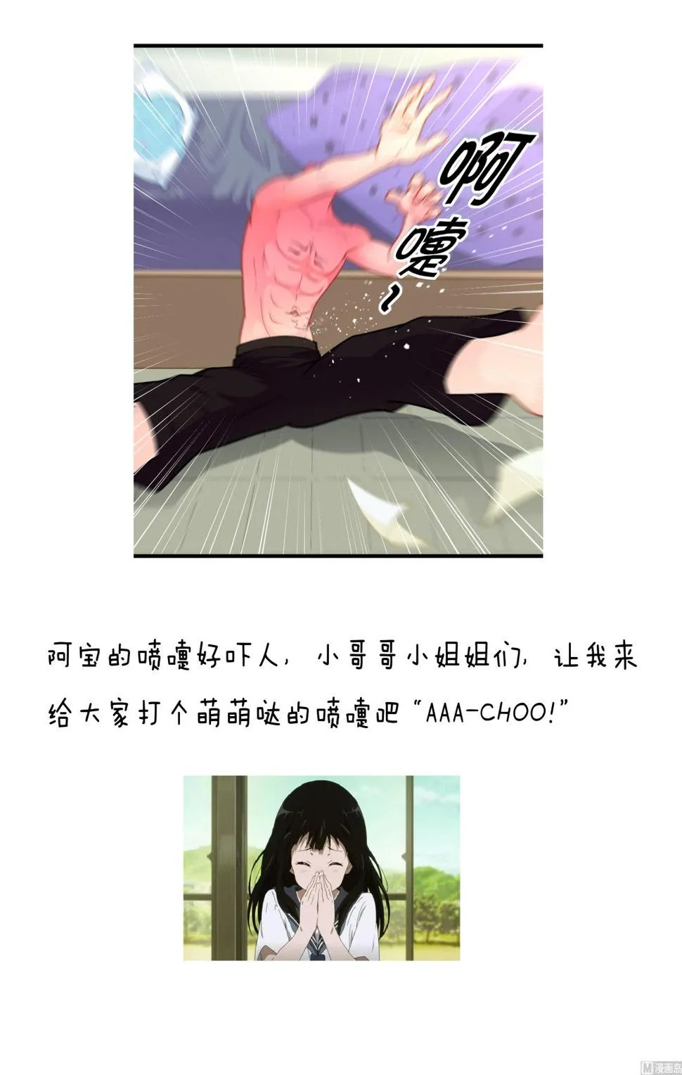 第21话 打喷嚏！ 第58页