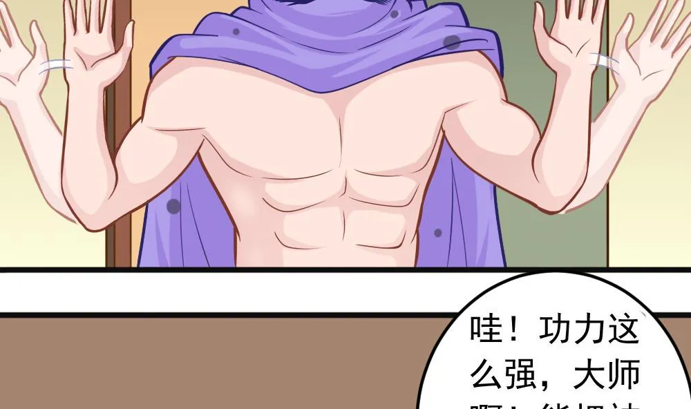 第22话 大师出场！ 第17页