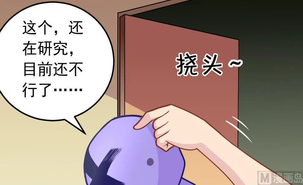 第22话 大师出场！ 第24页