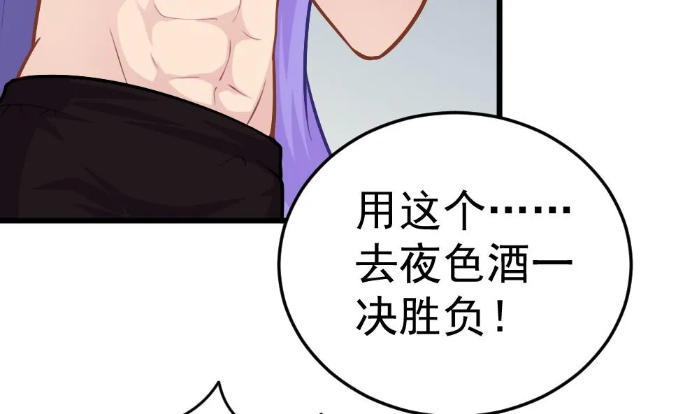 第23话 尬闯酒吧 第10页