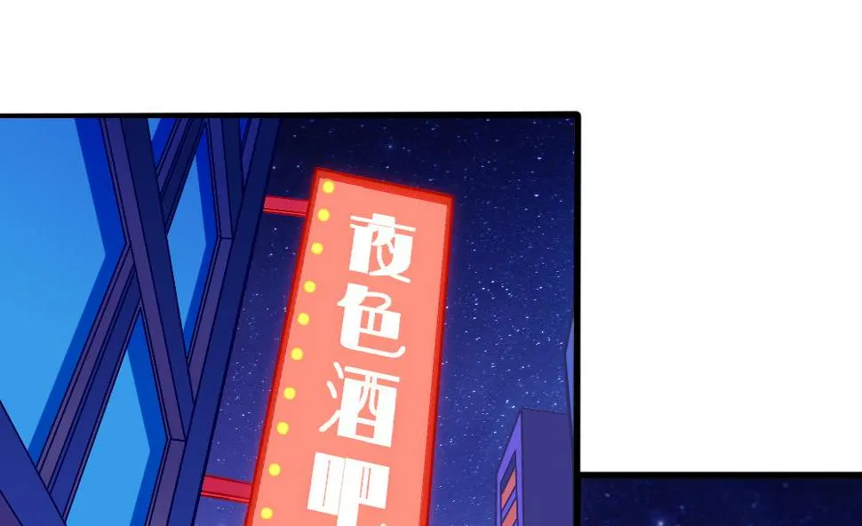 第23话 尬闯酒吧 第22页