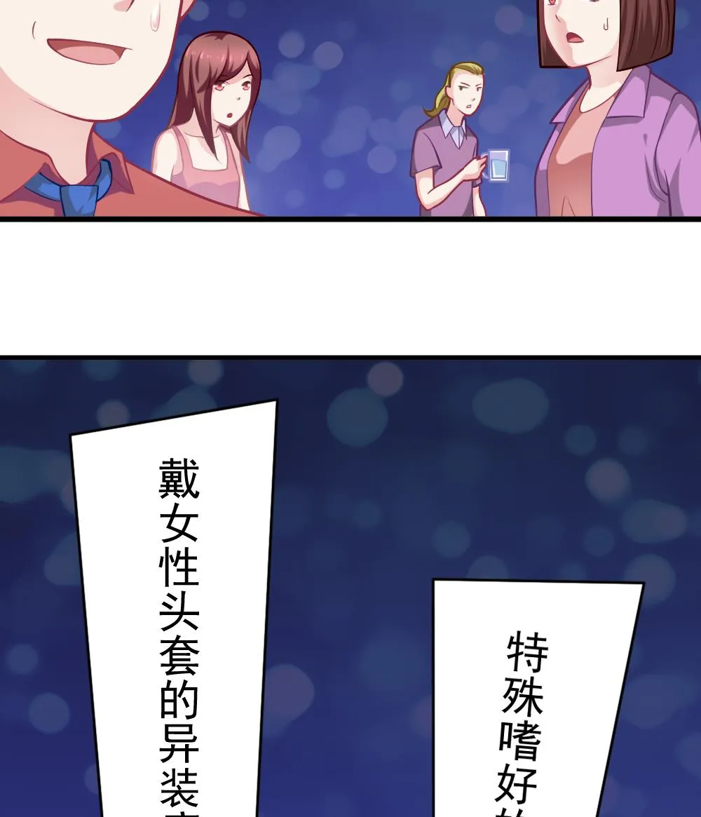第23话 尬闯酒吧 第29页