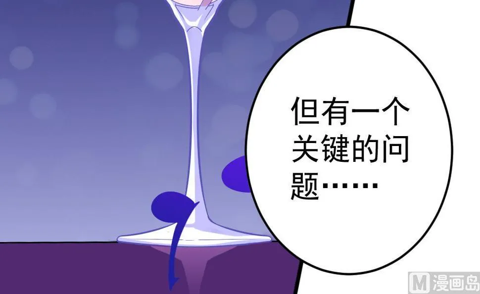 第23话 尬闯酒吧 第45页