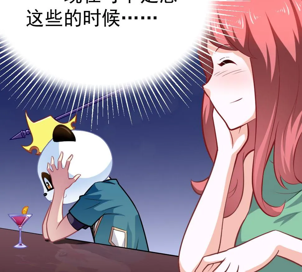 第23话 尬闯酒吧 第50页