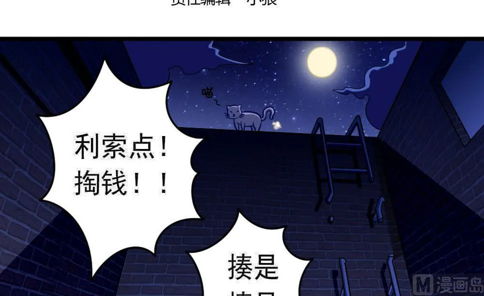 第25话 滚蛋吧，流氓！ 第3页