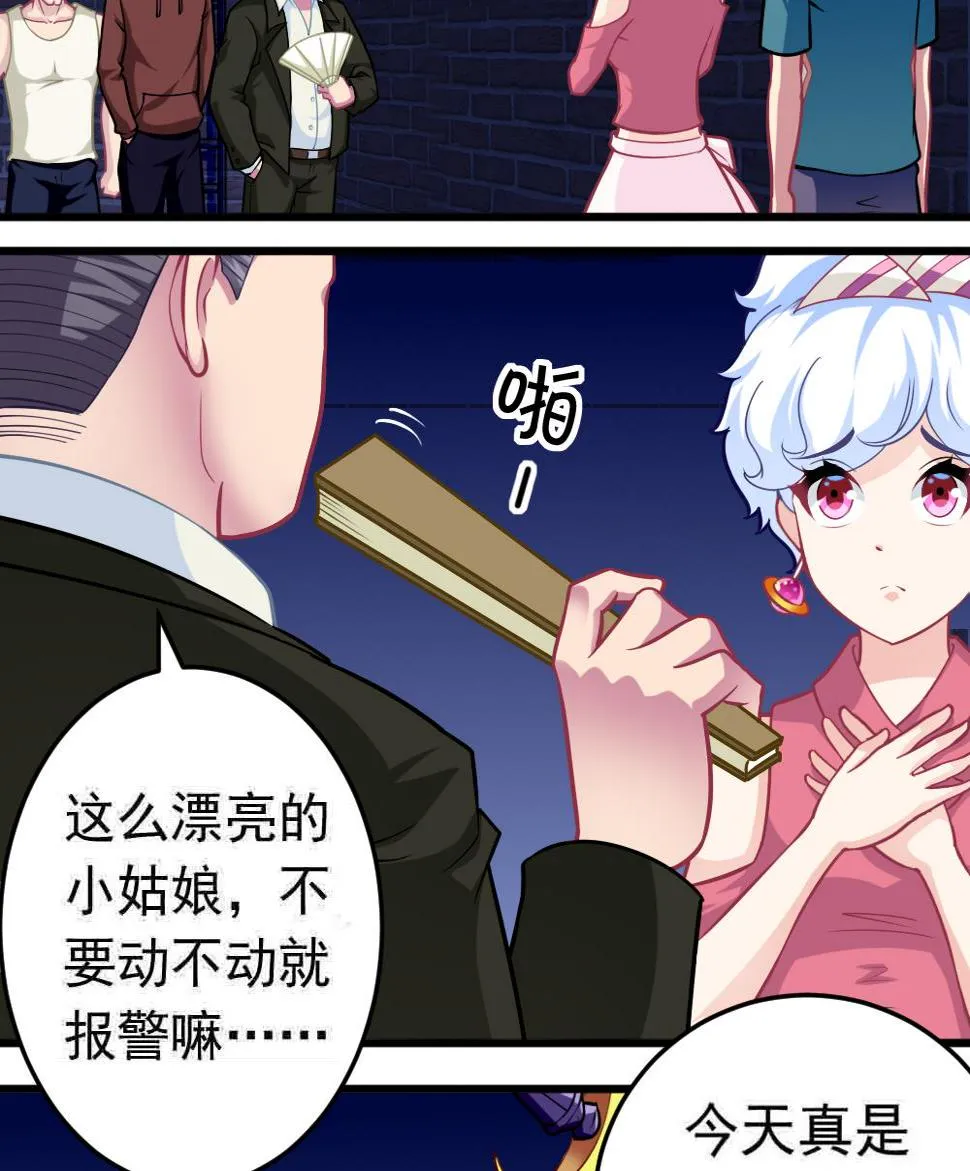 第25话 滚蛋吧，流氓！ 第8页
