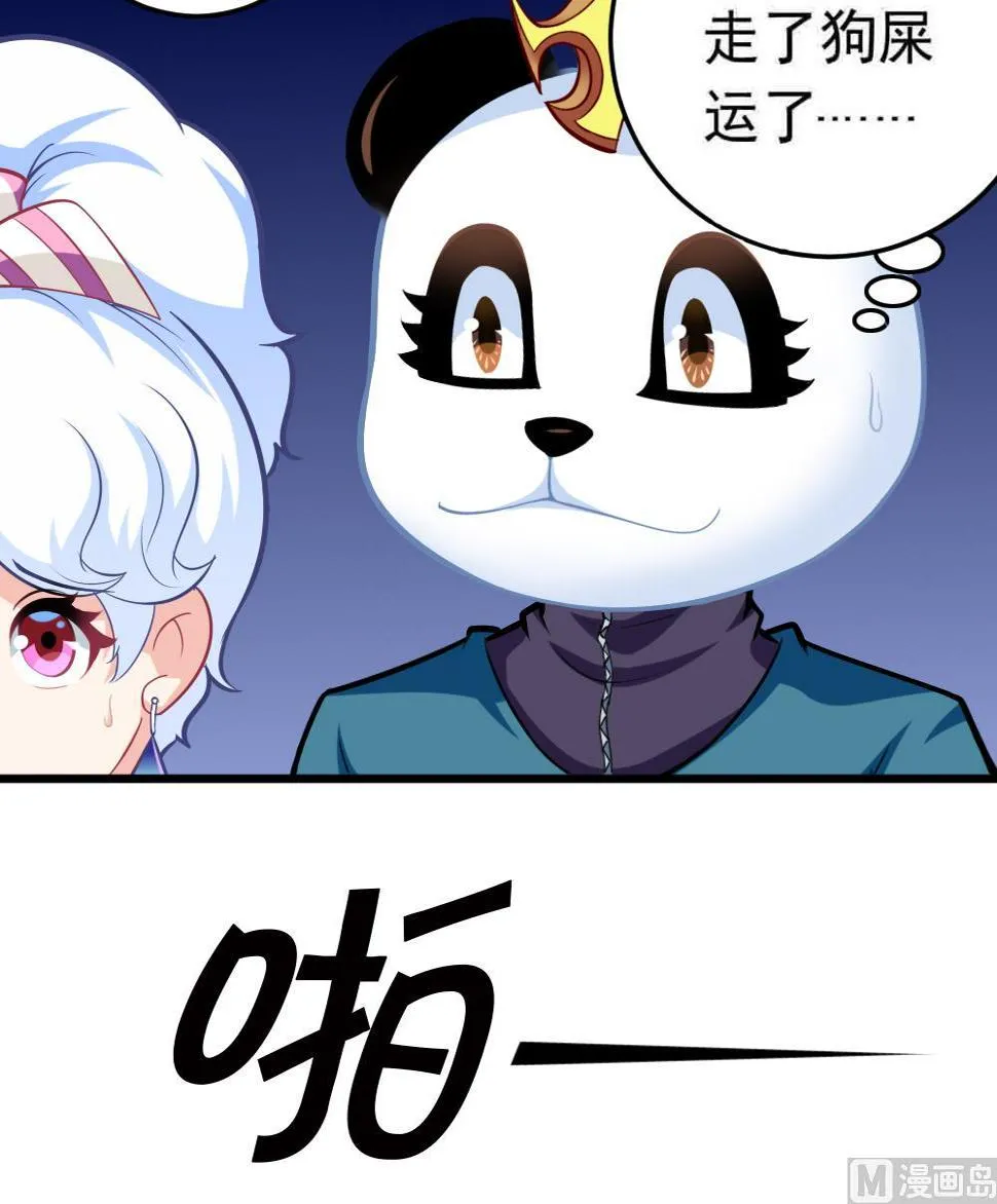 第25话 滚蛋吧，流氓！ 第9页