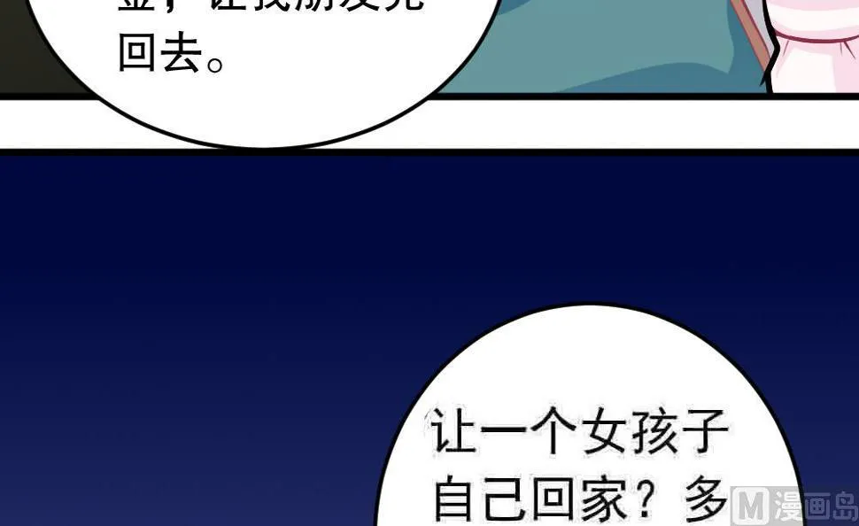 第25话 滚蛋吧，流氓！ 第12页
