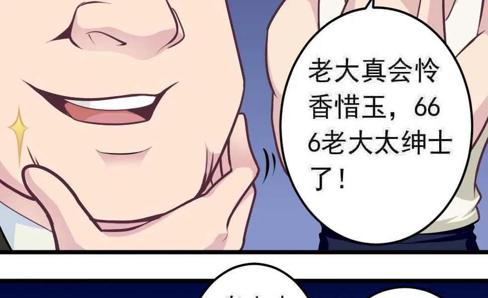 第25话 滚蛋吧，流氓！ 第14页