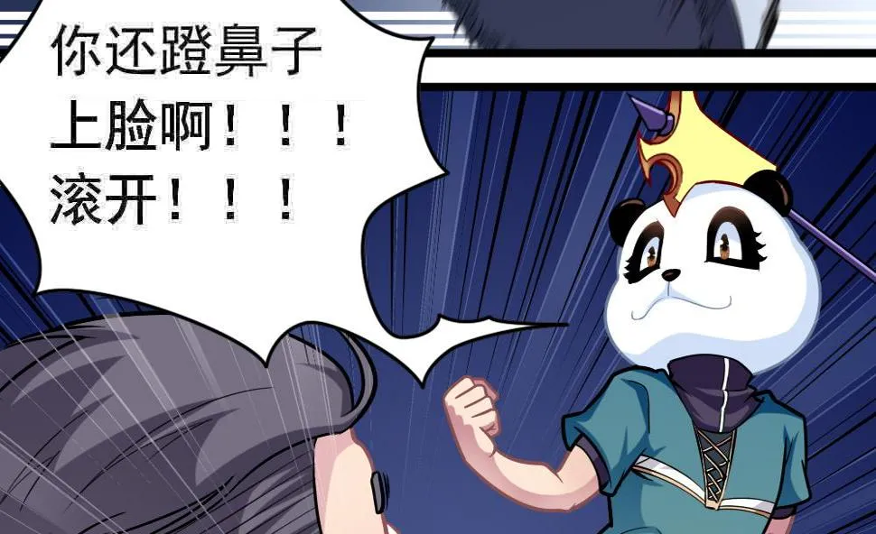 第25话 滚蛋吧，流氓！ 第23页
