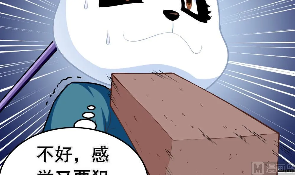 第25话 滚蛋吧，流氓！ 第42页
