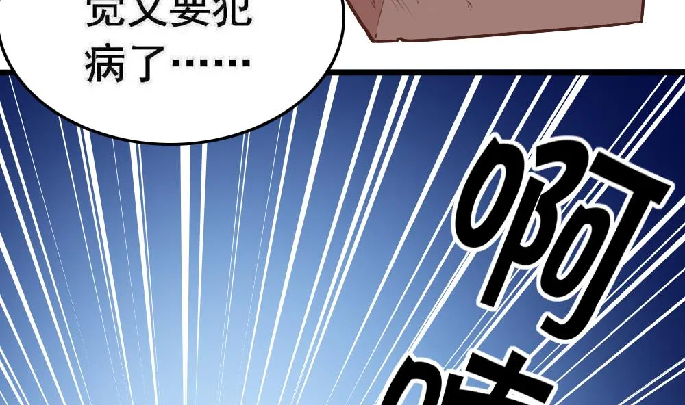 第25话 滚蛋吧，流氓！ 第43页