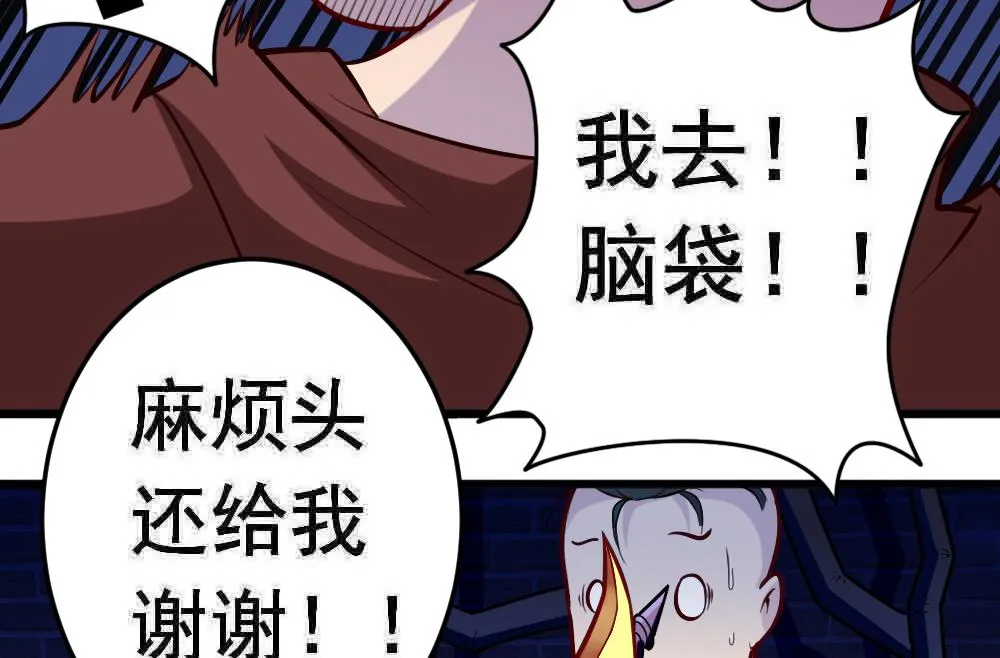 第25话 滚蛋吧，流氓！ 第52页