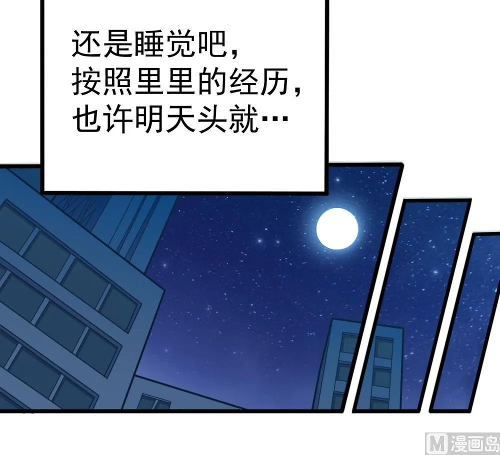 第26话 柳暗花明 第18页