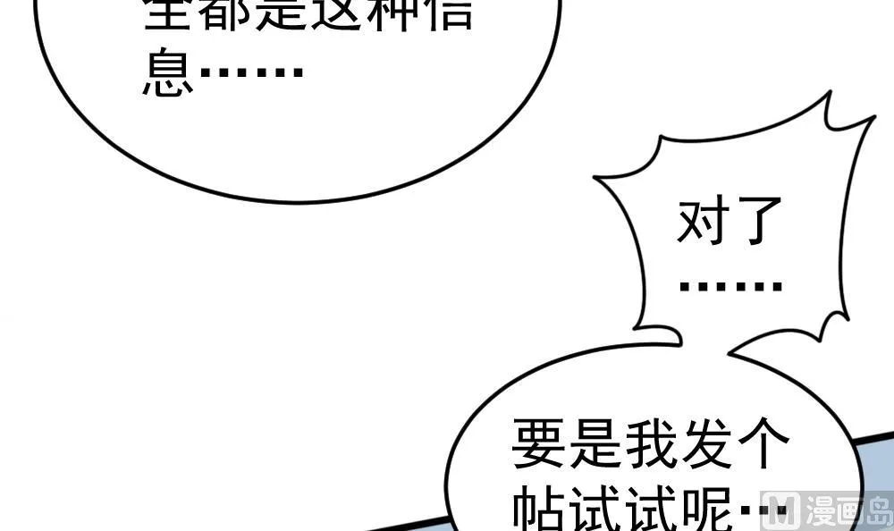 第26话 柳暗花明 第45页