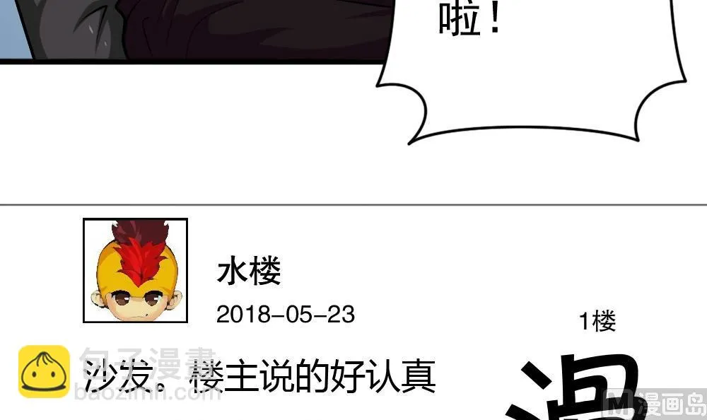 第26话 柳暗花明 第51页