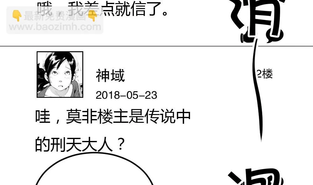 第26话 柳暗花明 第52页