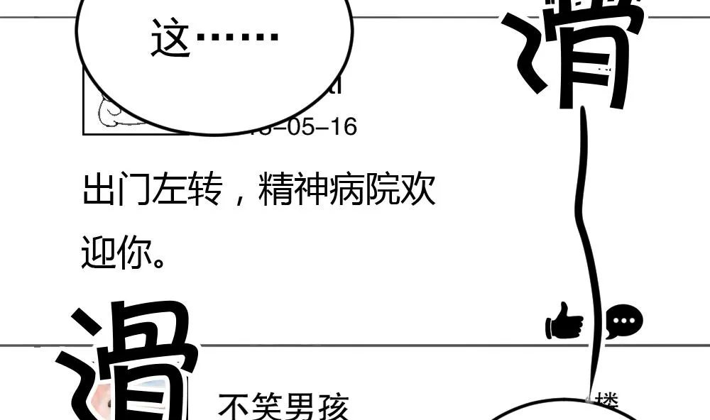 第26话 柳暗花明 第53页
