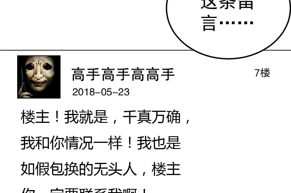 第26话 柳暗花明 第59页