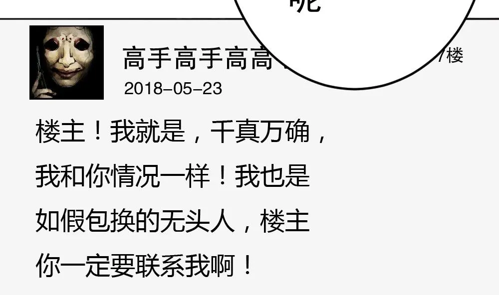 第27话 同病相…？ 第20页