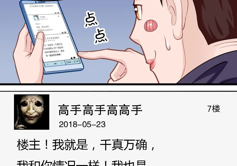 第27话 同病相…？ 第23页