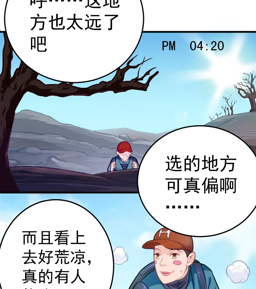 第27话 同病相…？ 第31页