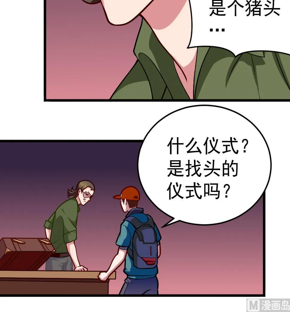 第29话 意外之头 第12页