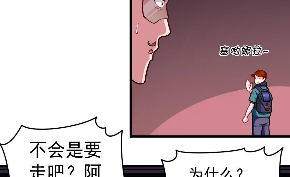 第29话 意外之头 第23页
