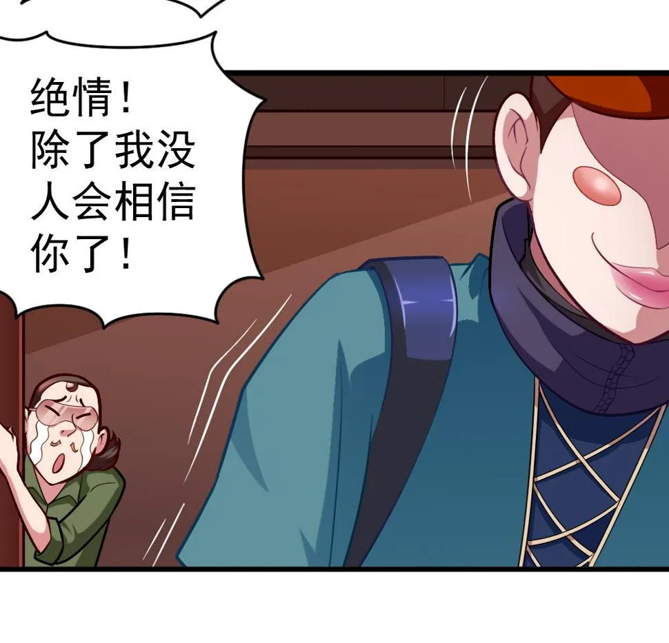 第29话 意外之头 第26页