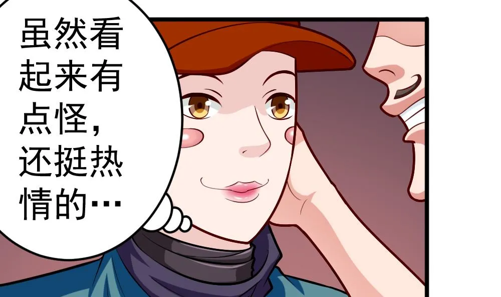 第28话 怪人之约 第19页