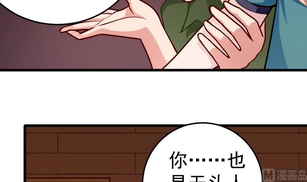 第28话 怪人之约 第21页