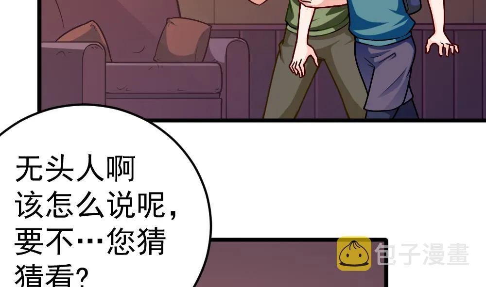 第28话 怪人之约 第23页