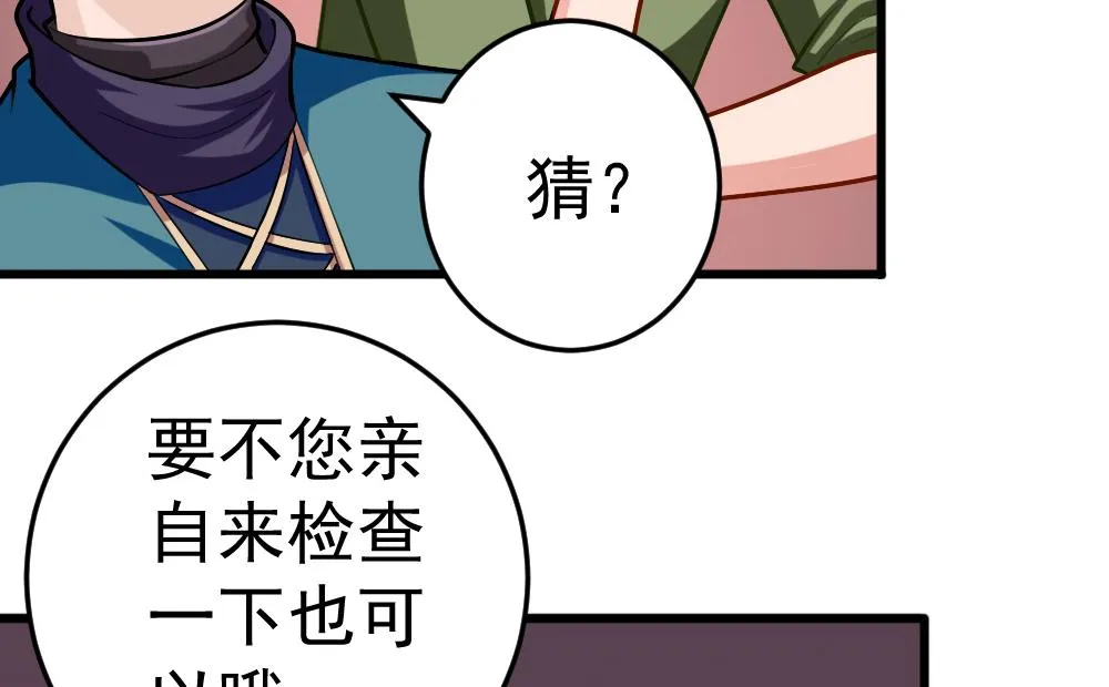 第28话 怪人之约 第25页