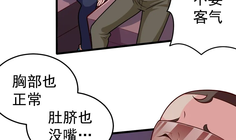 第28话 怪人之约 第32页