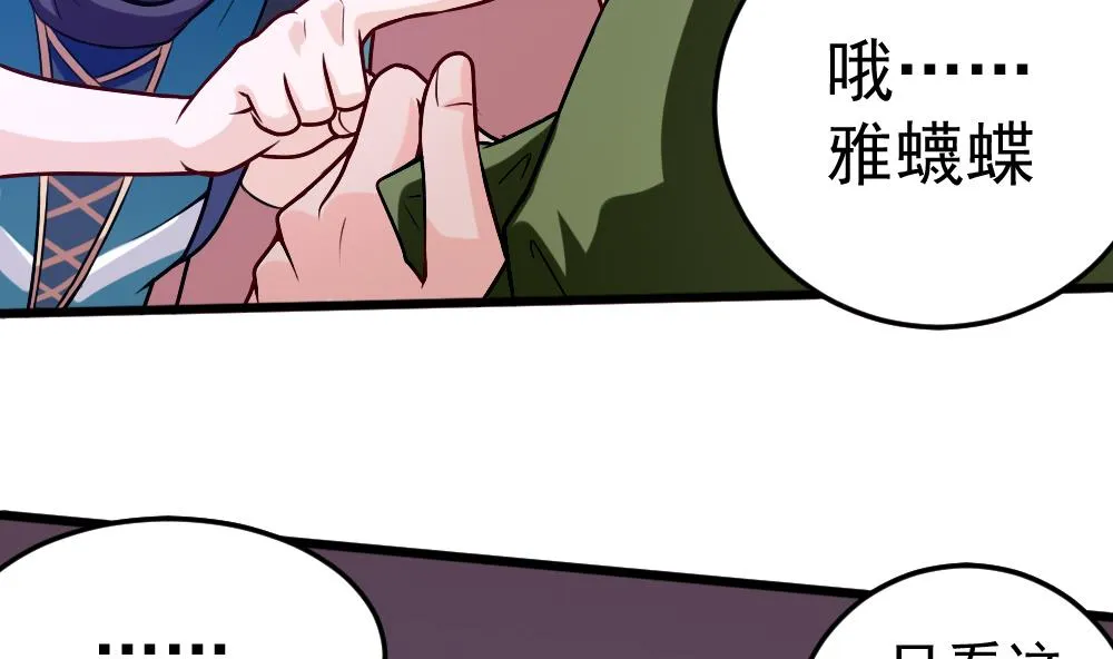 第28话 怪人之约 第34页
