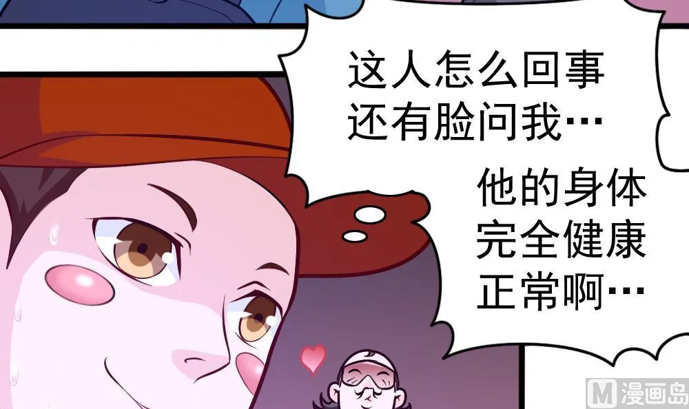 第28话 怪人之约 第36页