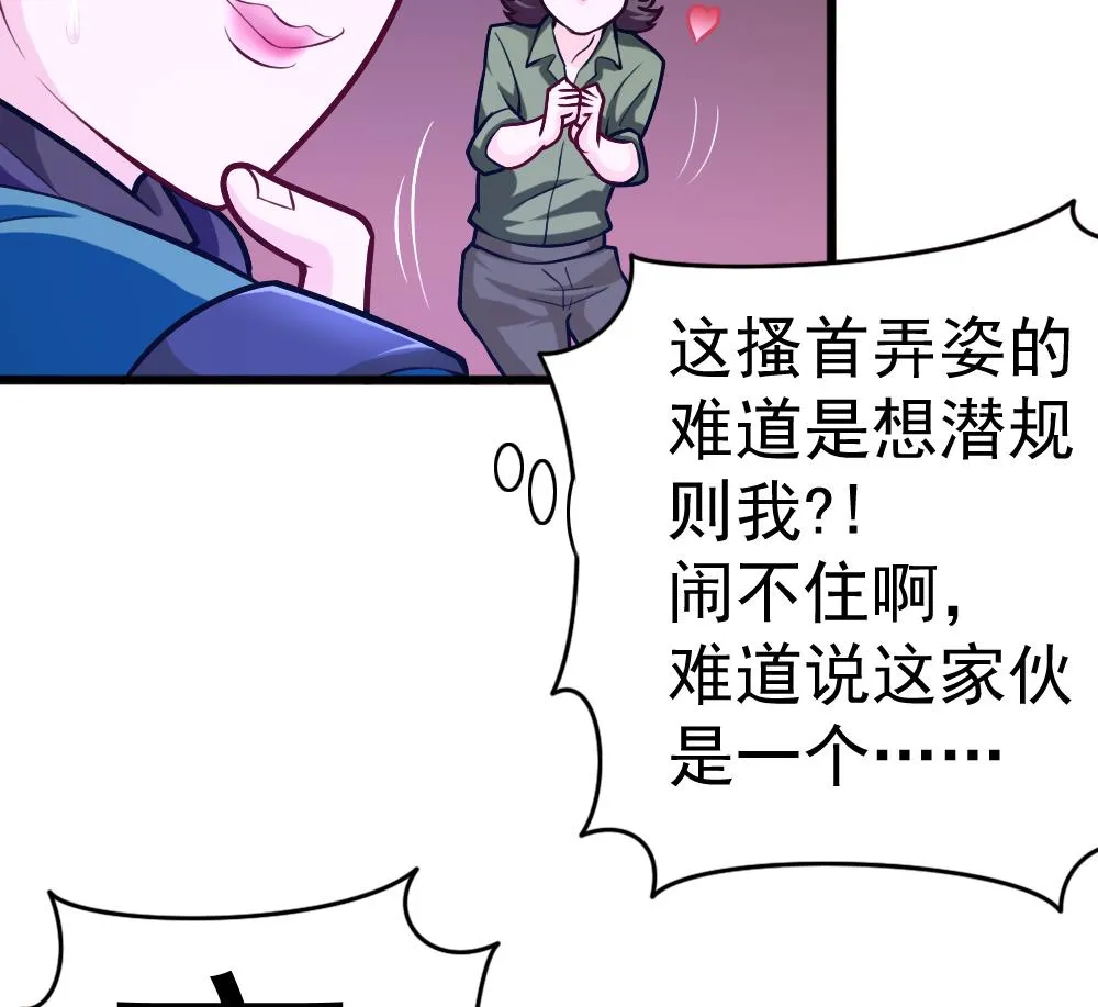 第28话 怪人之约 第37页