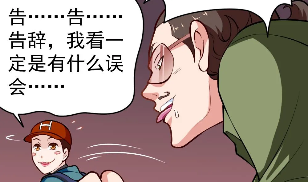 第28话 怪人之约 第41页