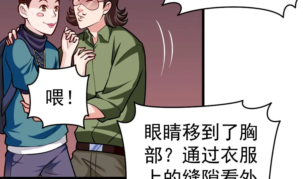 第28话 怪人之约 第44页