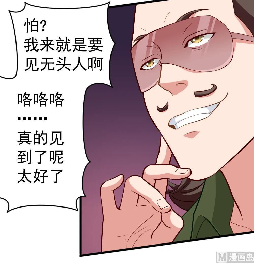 第28话 怪人之约 第48页